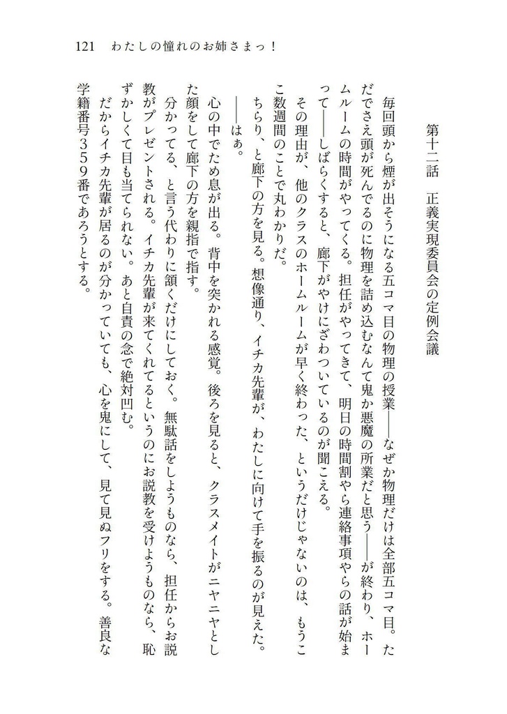 わたしの憧れのお姉さまっ!(C103新刊)