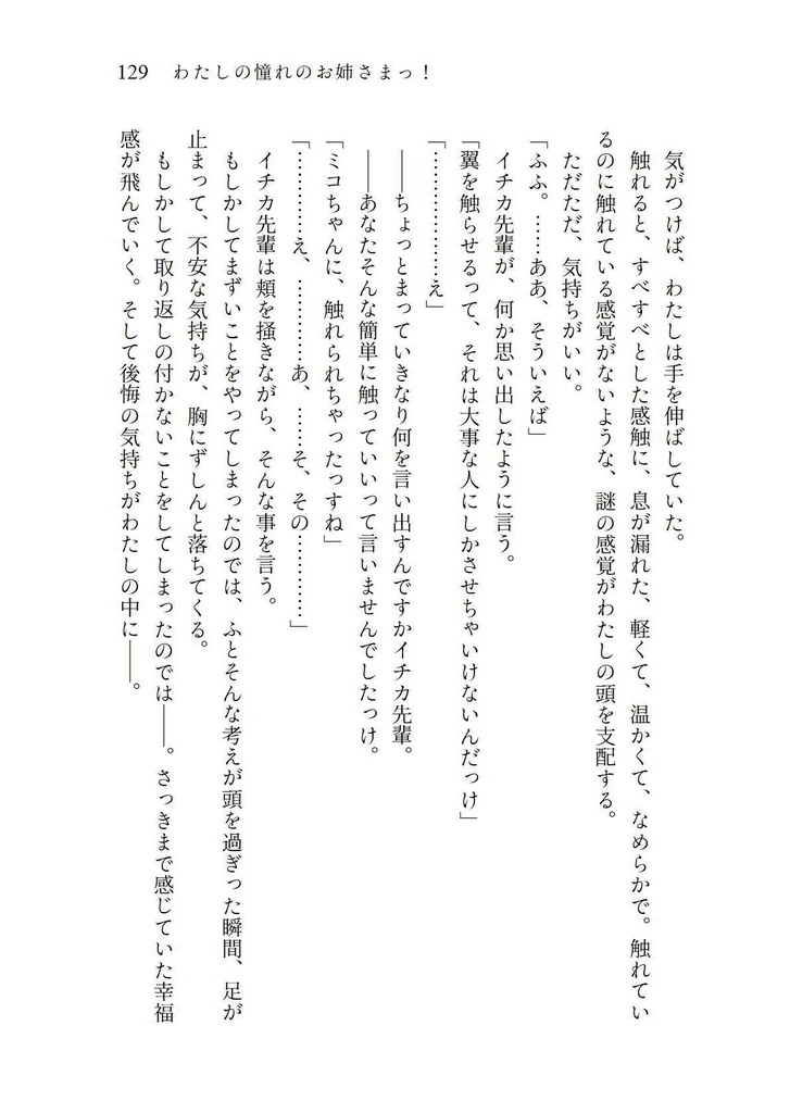 わたしの憧れのお姉さまっ!(C103新刊)