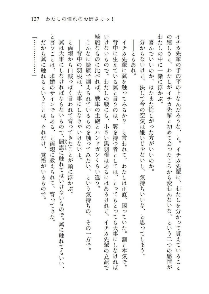 わたしの憧れのお姉さまっ!(C103新刊)