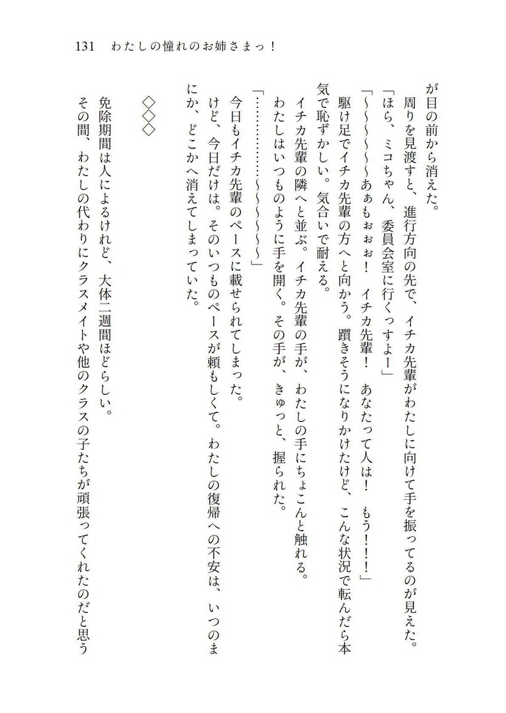 わたしの憧れのお姉さまっ!(C103新刊)