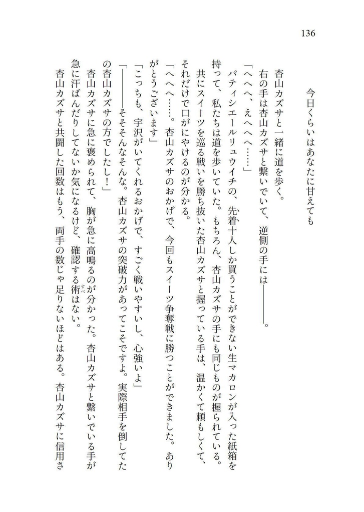 黒猫と一番星は甘い現実を共に(C104新刊)