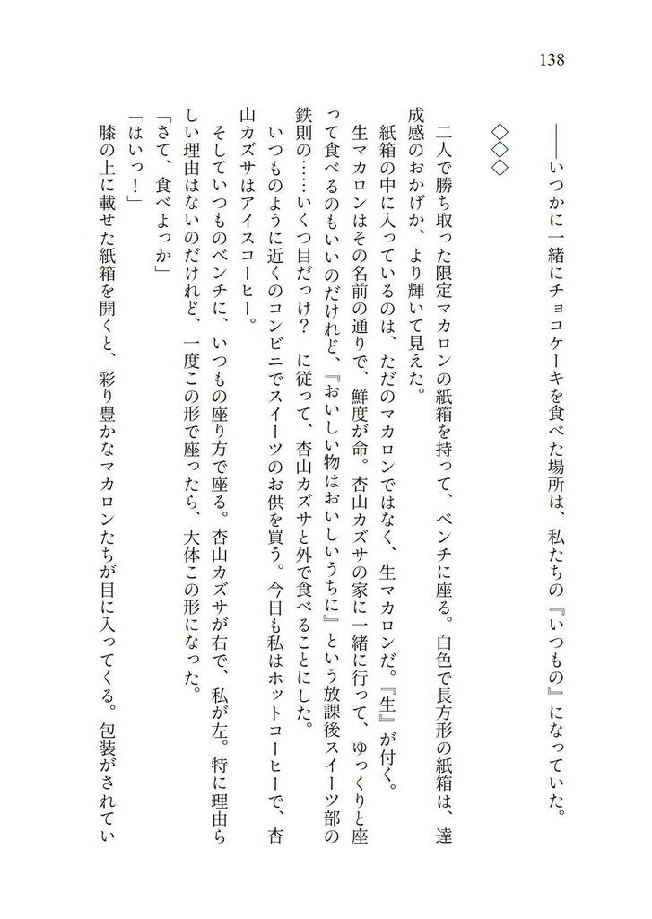 黒猫と一番星は甘い現実を共に(C104新刊)