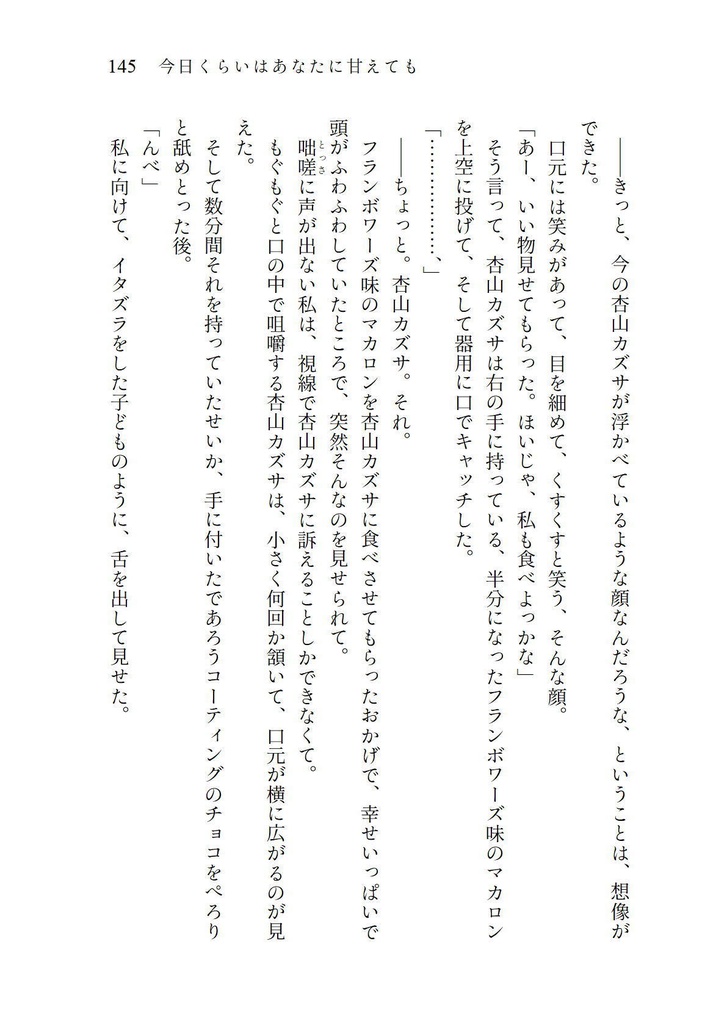 黒猫と一番星は甘い現実を共に(C104新刊)