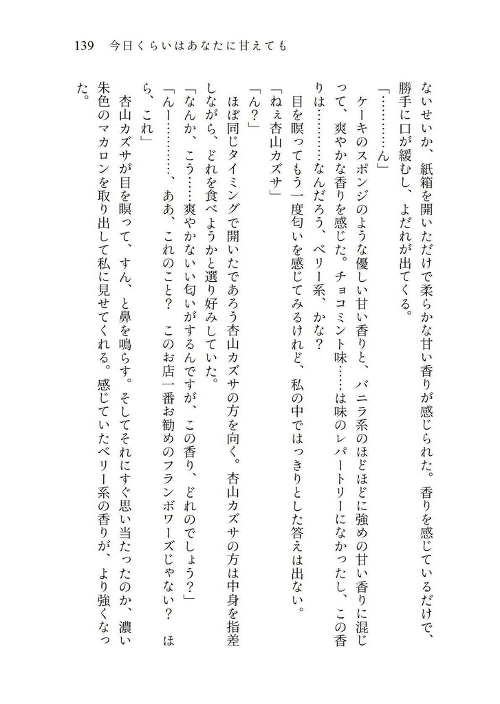 黒猫と一番星は甘い現実を共に(C104新刊)