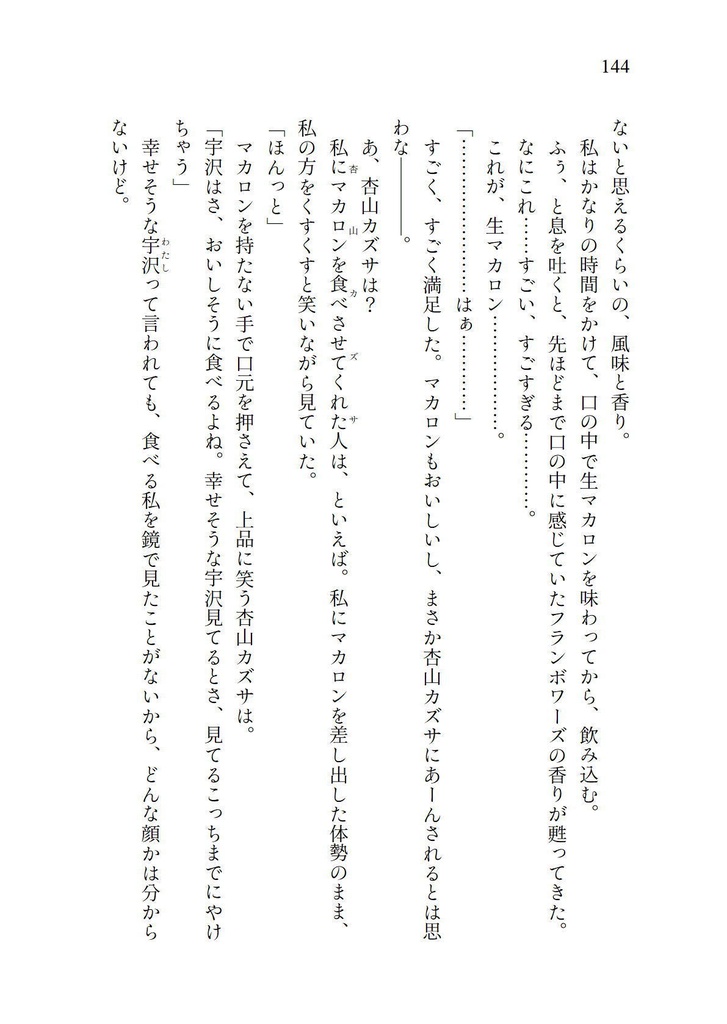 黒猫と一番星は甘い現実を共に(C104新刊)