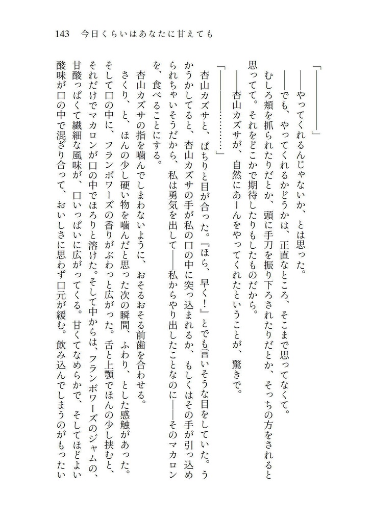 黒猫と一番星は甘い現実を共に(C104新刊)