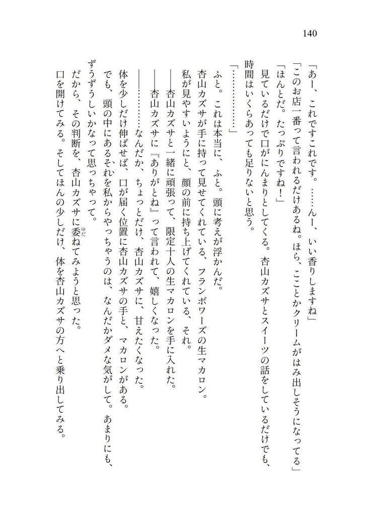 黒猫と一番星は甘い現実を共に(C104新刊)