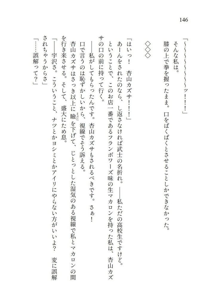 黒猫と一番星は甘い現実を共に(C104新刊)