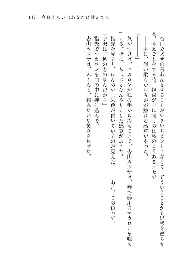 黒猫と一番星は甘い現実を共に(C104新刊)