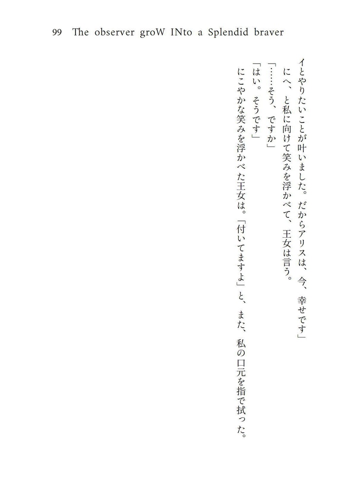 The observer groW INto a Splendid braver(C104新刊)