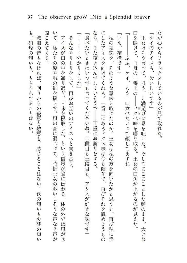 The observer groW INto a Splendid braver(C104新刊)