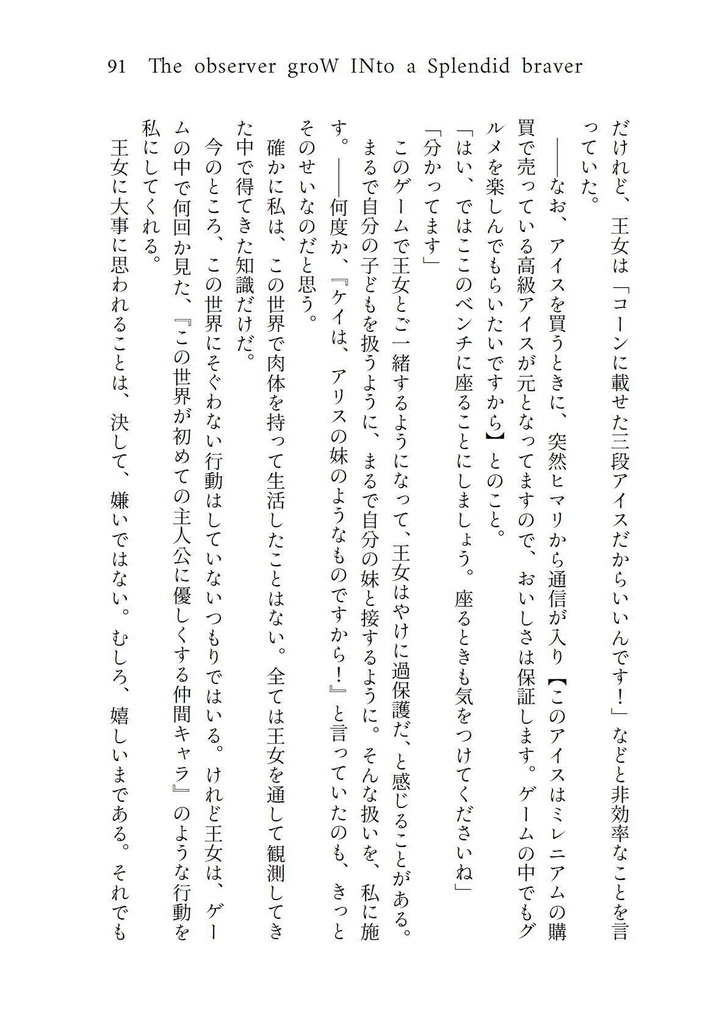 The observer groW INto a Splendid braver(C104新刊)