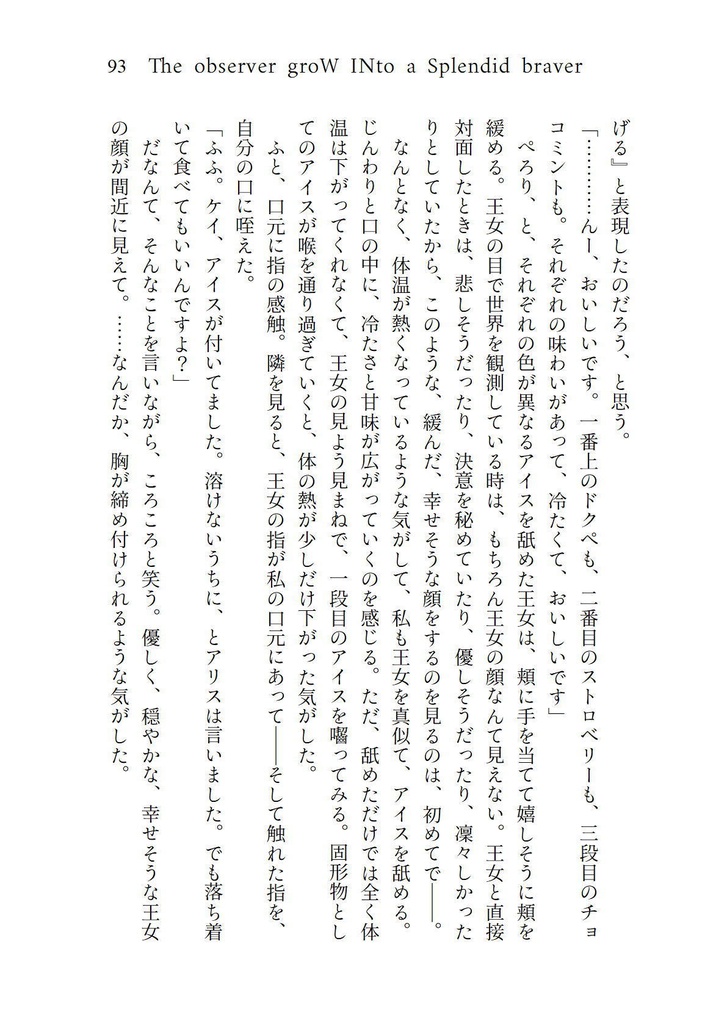 The observer groW INto a Splendid braver(C104新刊)