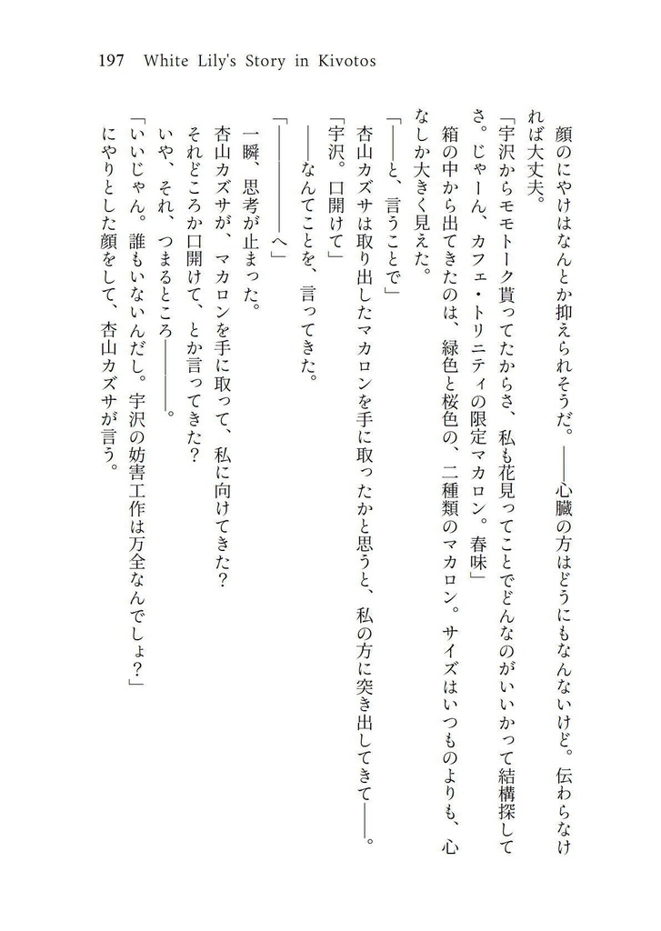 White Lily's Story in Kivotos(C105新刊)