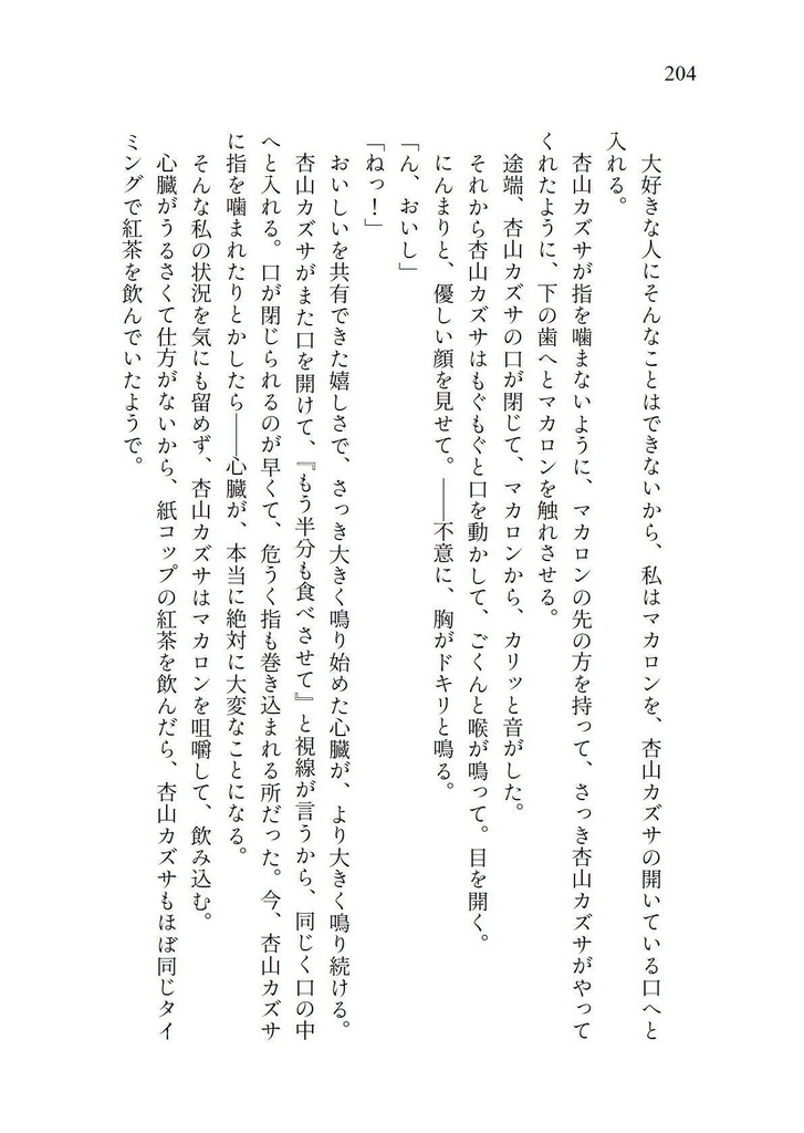 White Lily's Story in Kivotos(C105新刊)