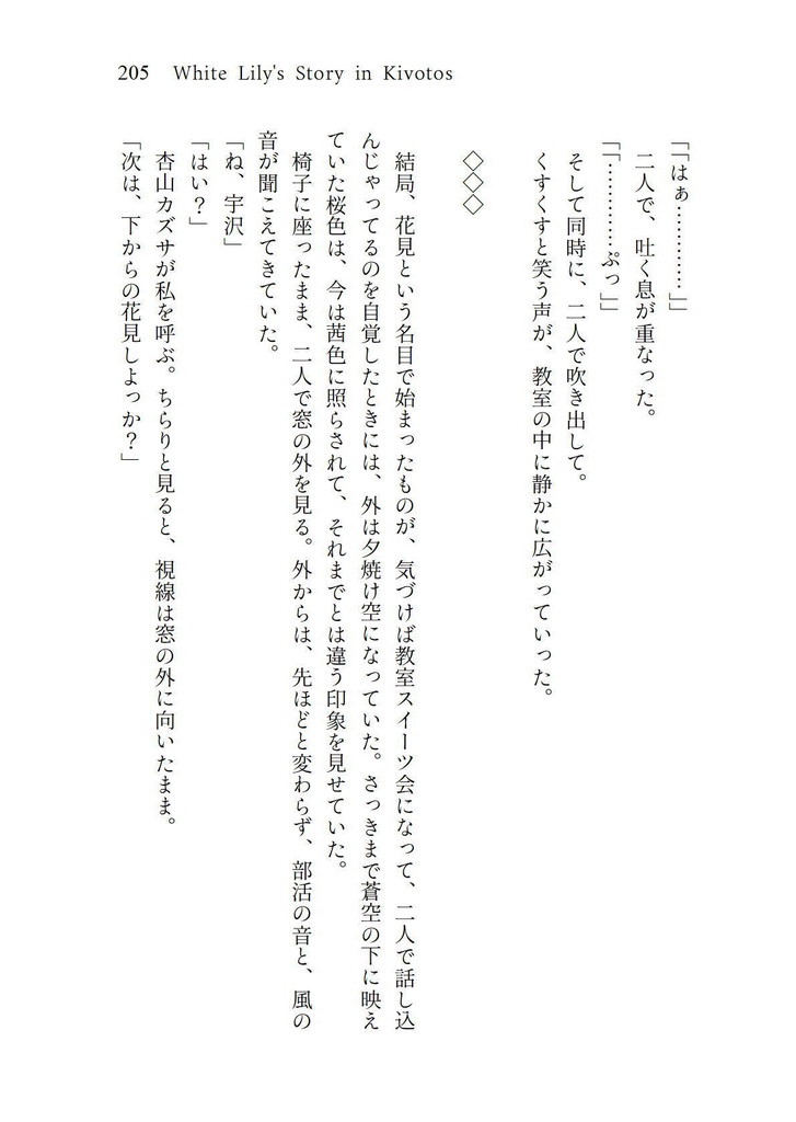 White Lily's Story in Kivotos(C105新刊)