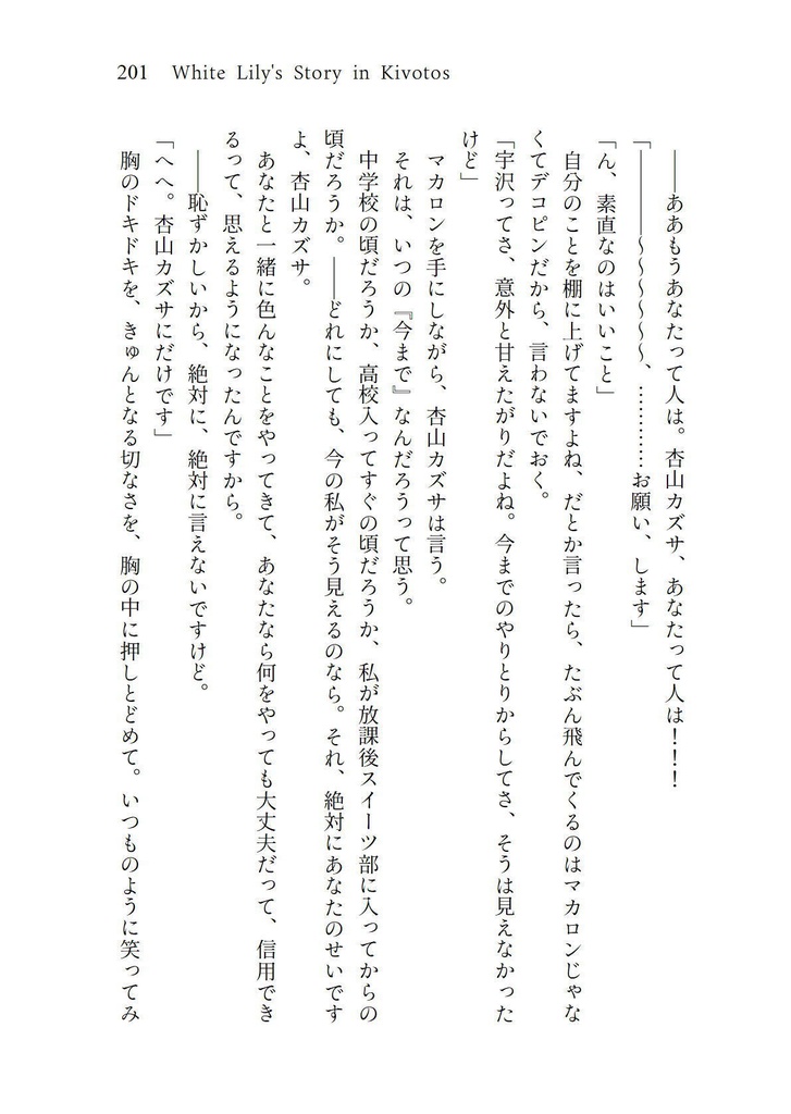 White Lily's Story in Kivotos(C105新刊)