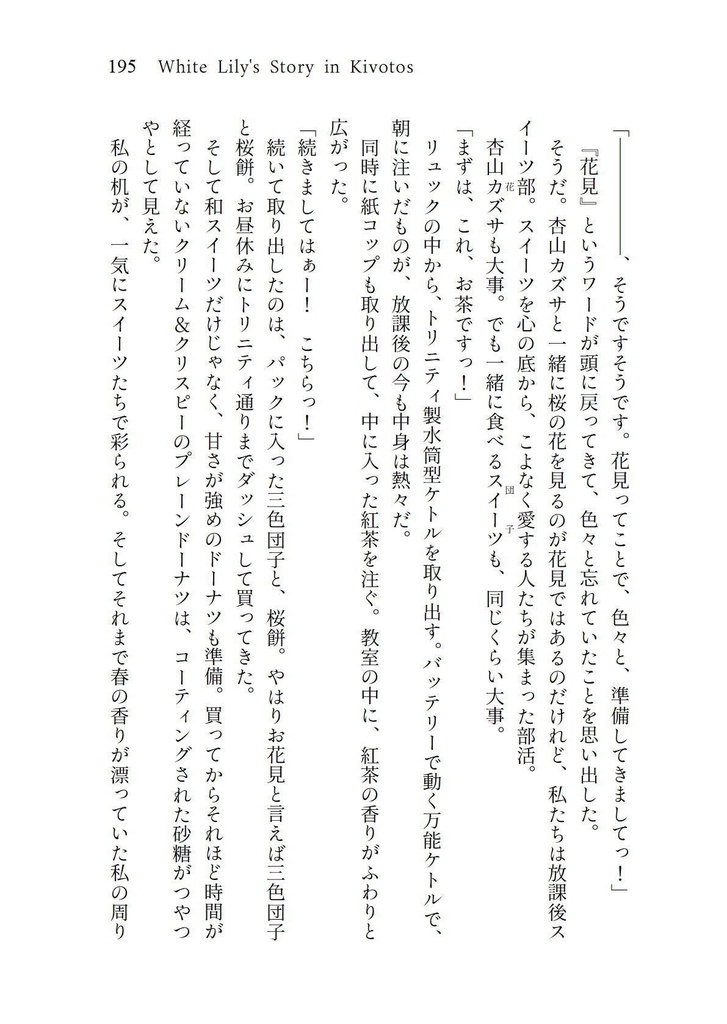 White Lily's Story in Kivotos(C105新刊)