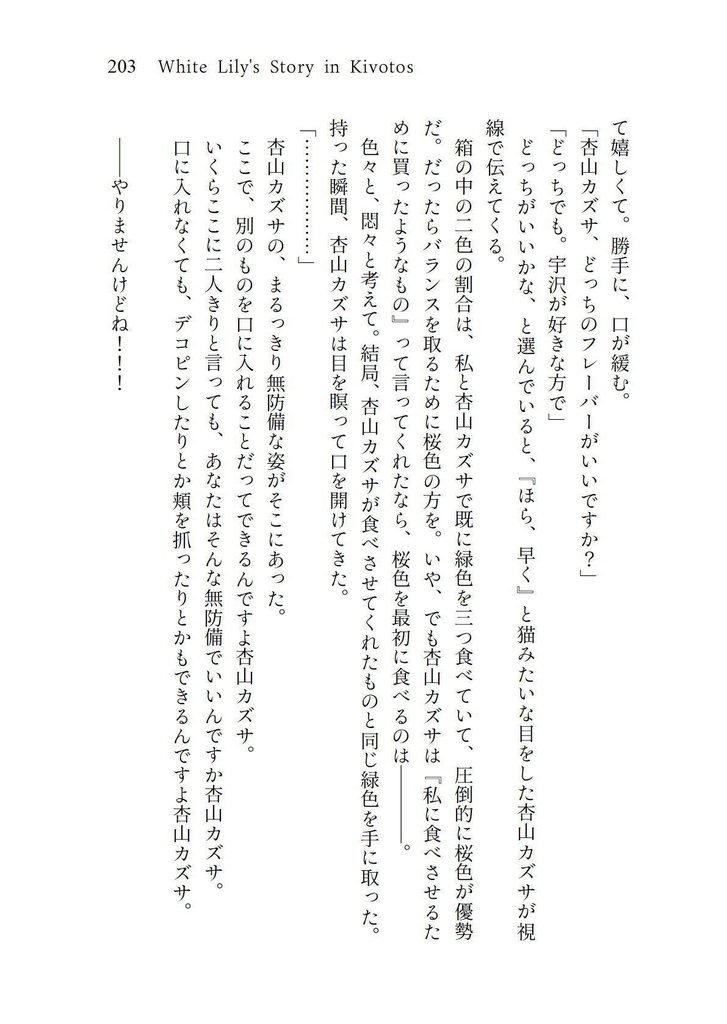 White Lily's Story in Kivotos(C105新刊)