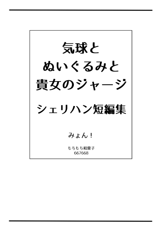 2月8日異常値達ノ創造祭　新刊