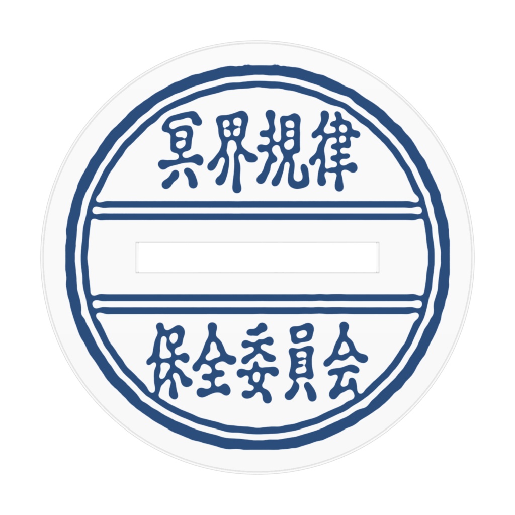 【遥】アクリルフィギュア