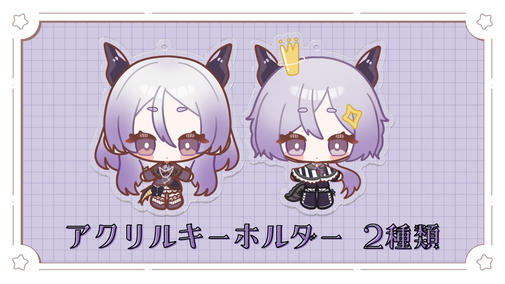 お誕生日記念 グッズ アクリルキーホルダー 2種セット