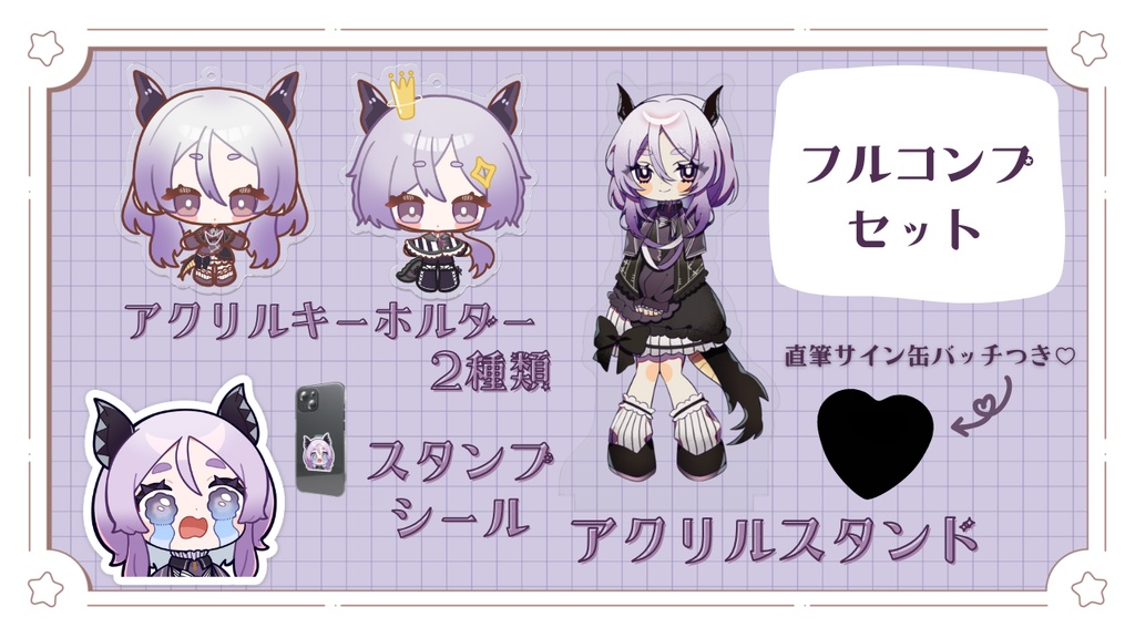 お誕生日記念 グッズ フルコンプセット