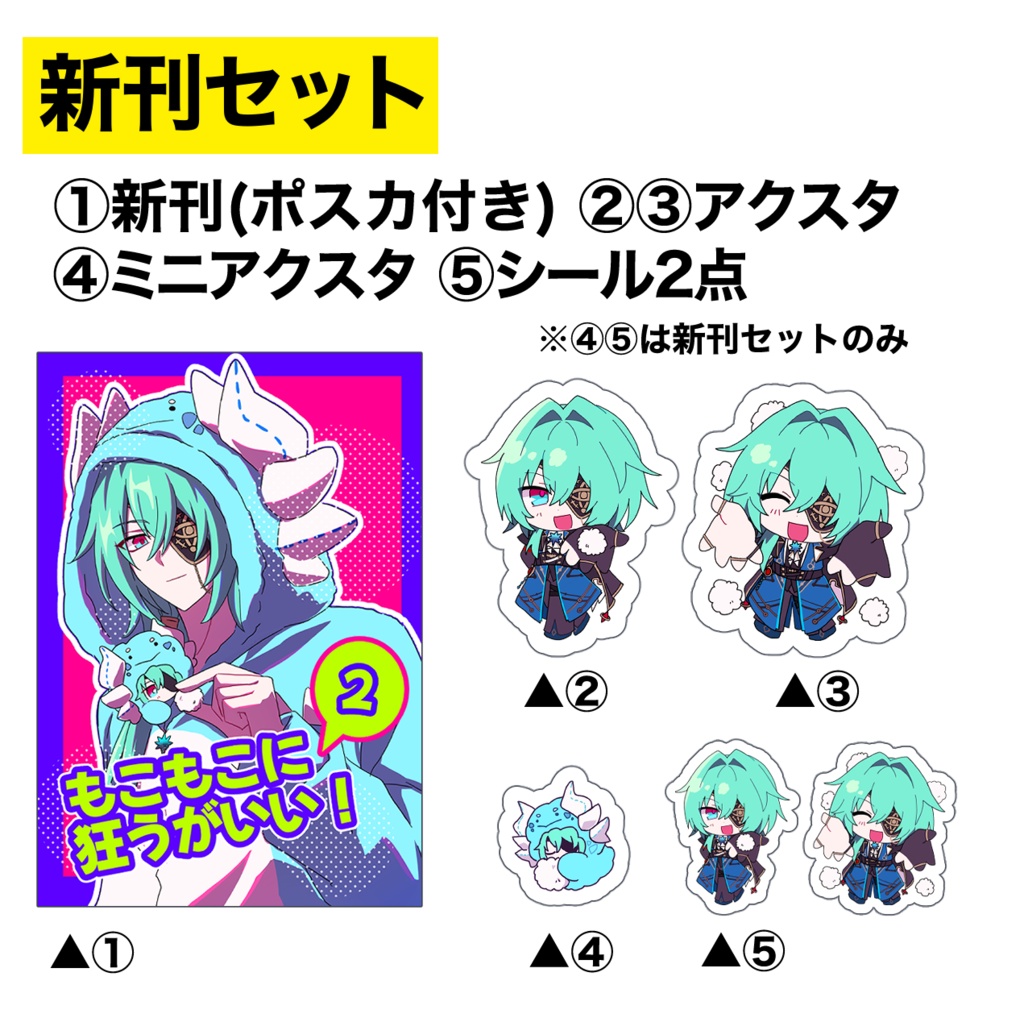 新刊セット