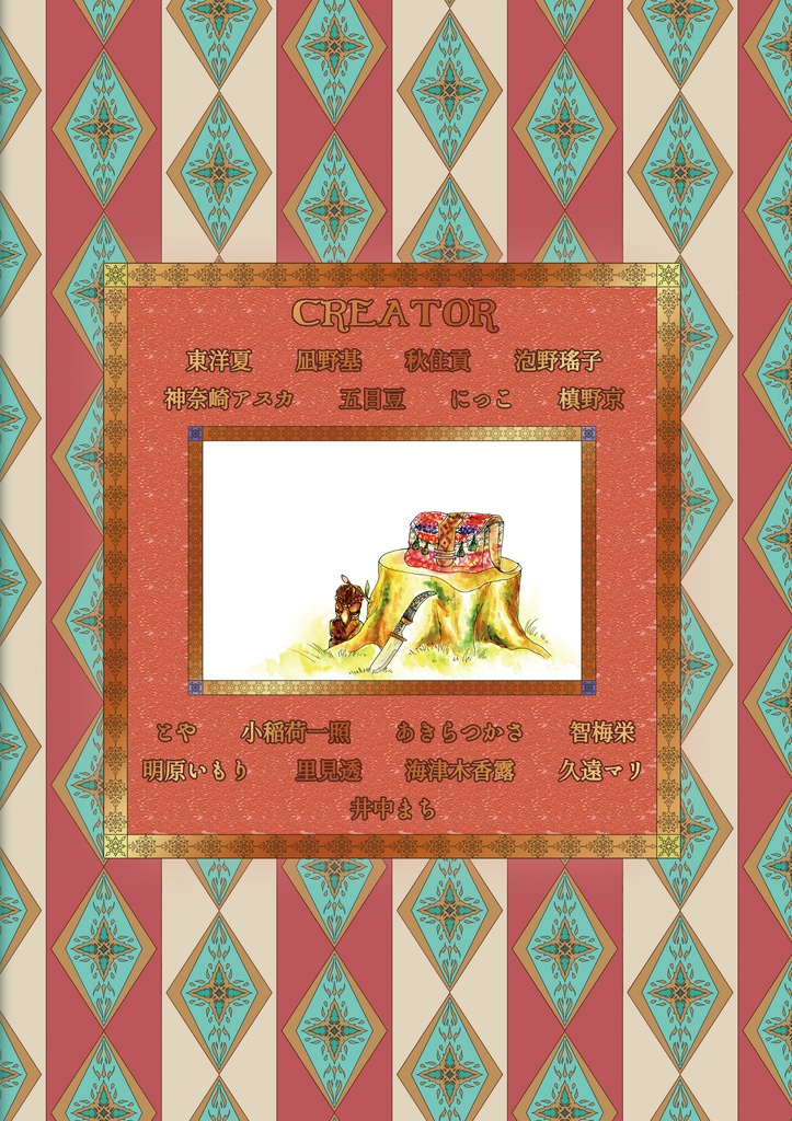 民族・無国籍風ハイファンタジイアンソロジー Nova Horizonto