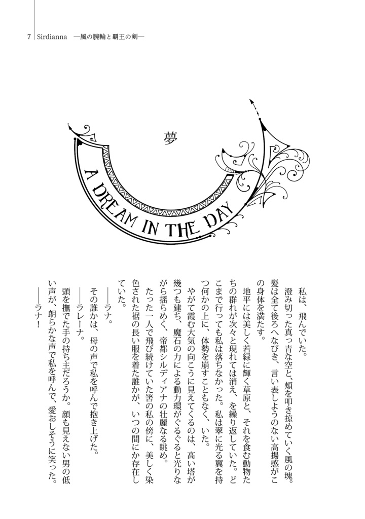 Sirdianna —風の腕輪と覇王の剣— 総集編