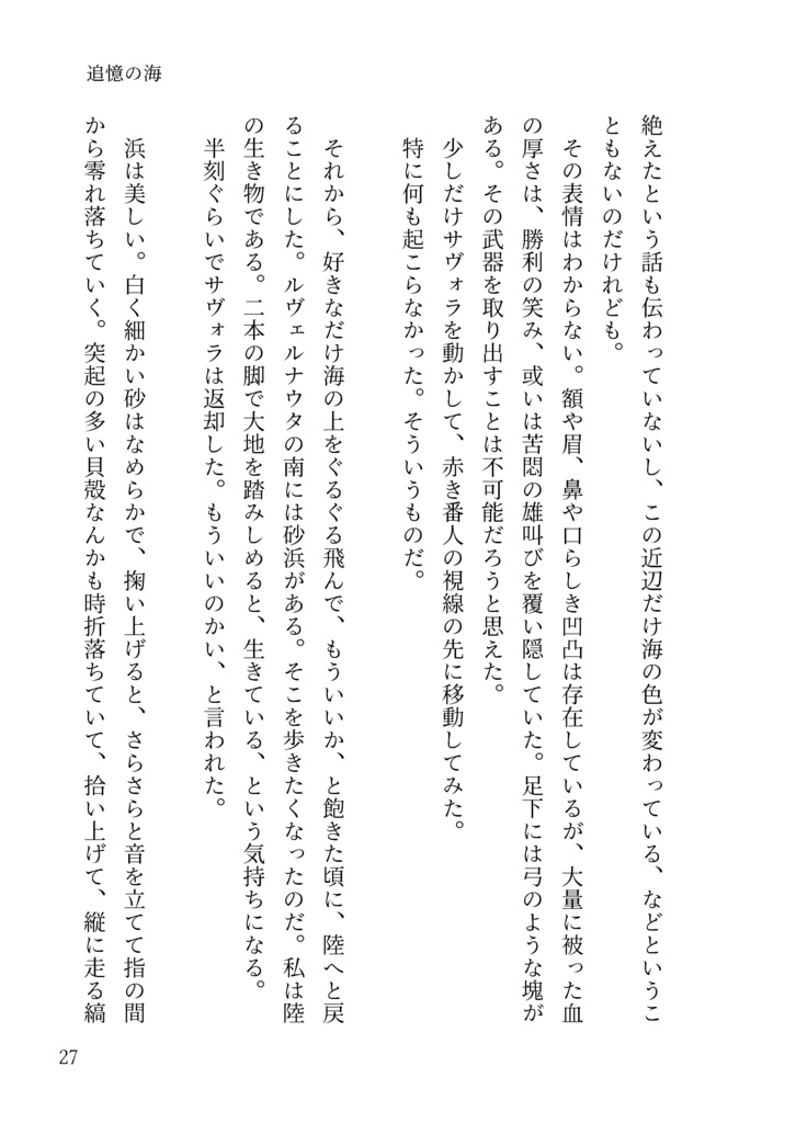 サヴォラ百景 魔女の瞳/追憶の海