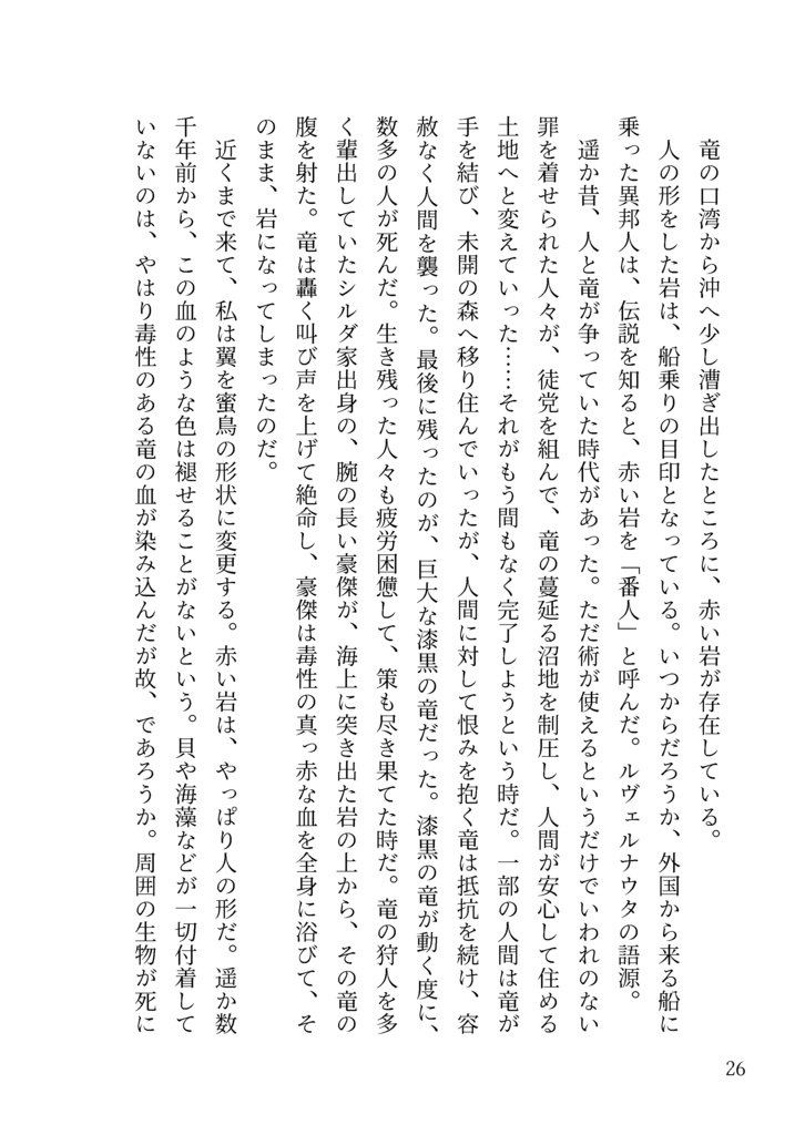 サヴォラ百景 魔女の瞳/追憶の海