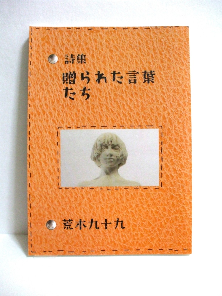 詩集 贈られた言葉たち