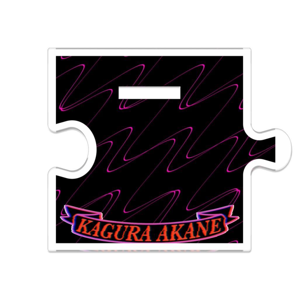 神楽暁音(人間の姿)アクスタ