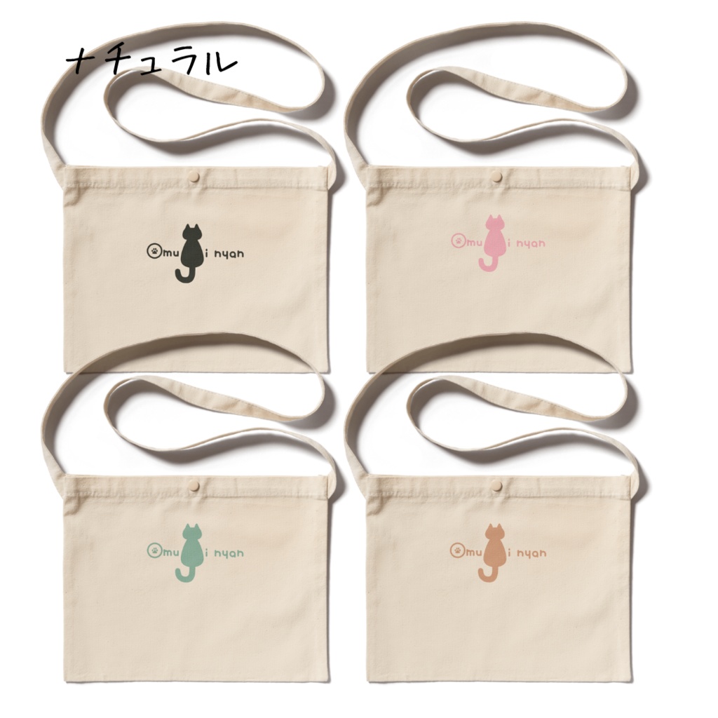 大紬にゃんシンプルロゴサコッシュ【全12種類】