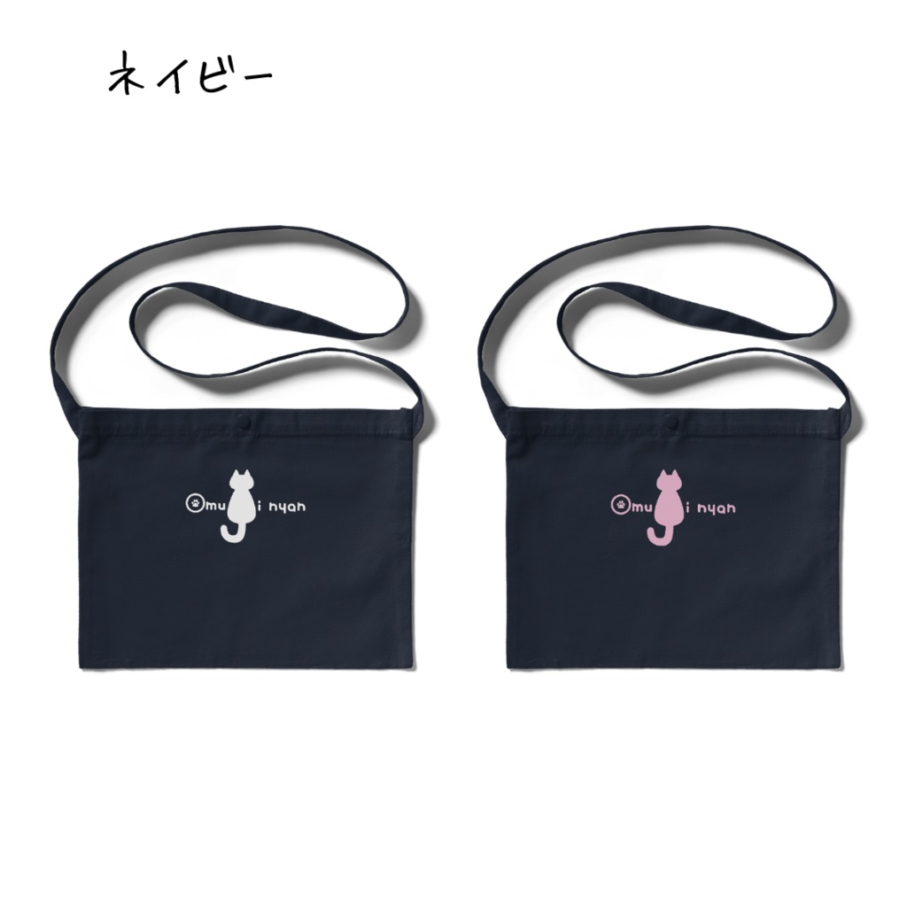 大紬にゃんシンプルロゴサコッシュ【全12種類】