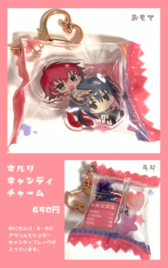 キルリ　キャンディチャーム