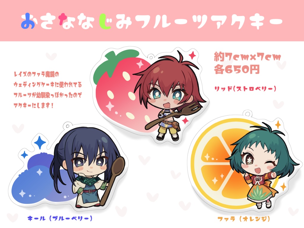 ラシュアン幼馴染アクキー
