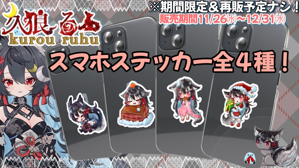 るふとどこでもいっしょ!?スマホステッカー