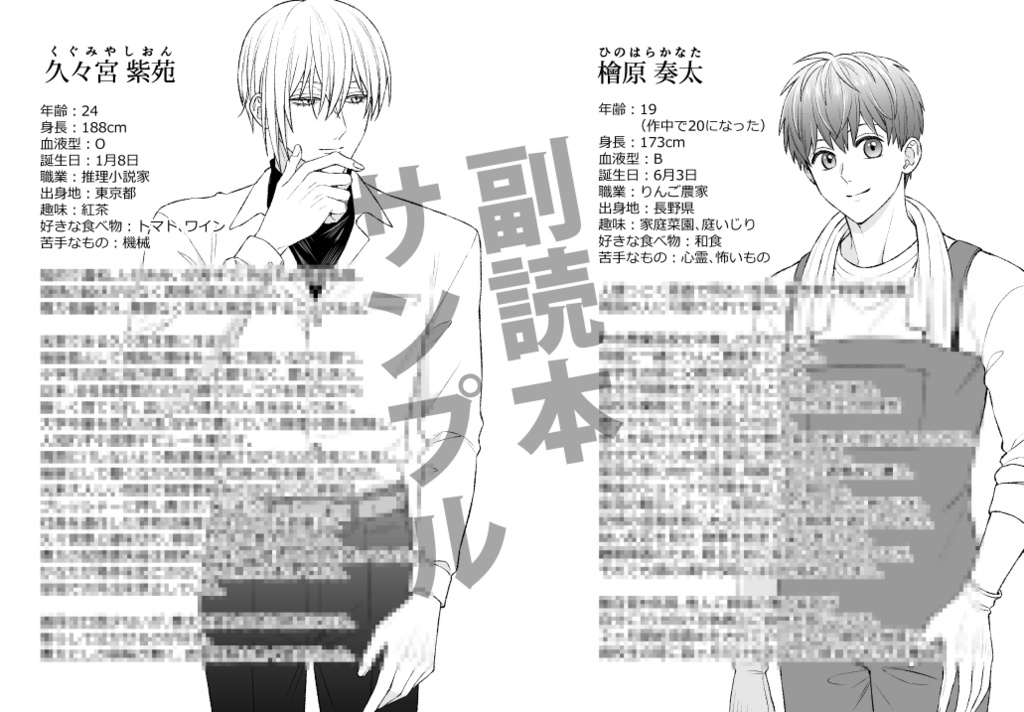 『愛を騙るは、いつわりの』副読本