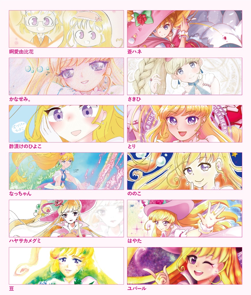 【クリックポスト】キュアミラクル顔が良いアンソロジー