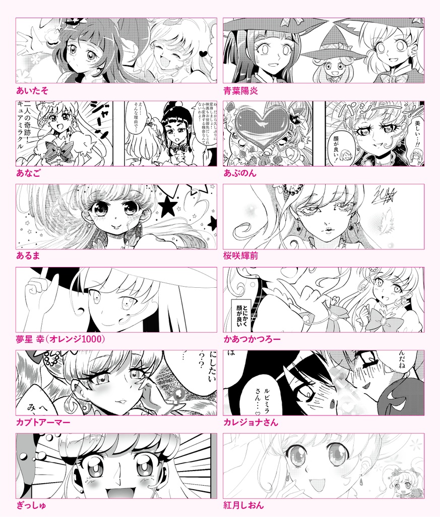 【クリックポスト】キュアミラクル顔が良いアンソロジー