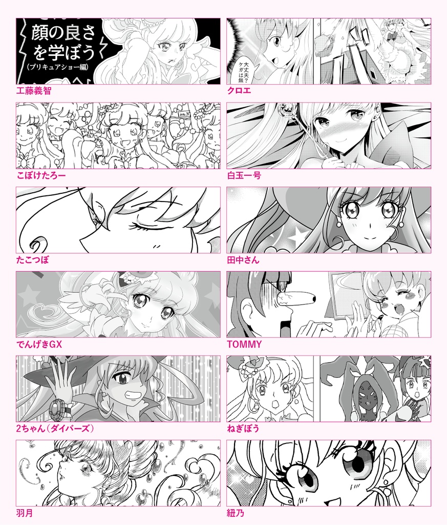 【クリックポスト】キュアミラクル顔が良いアンソロジー