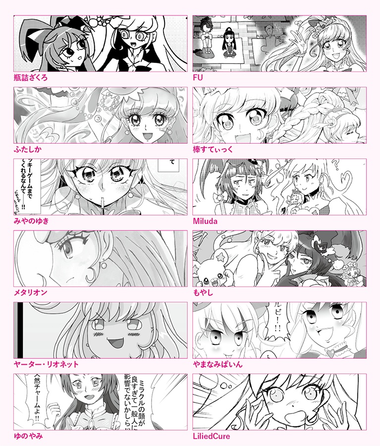 【クリックポスト】キュアミラクル顔が良いアンソロジー