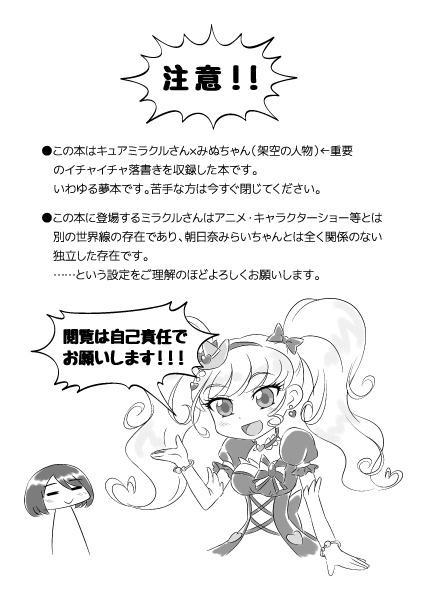 ミラクル みぬ らくがき本 Dl版 Minuet Booth