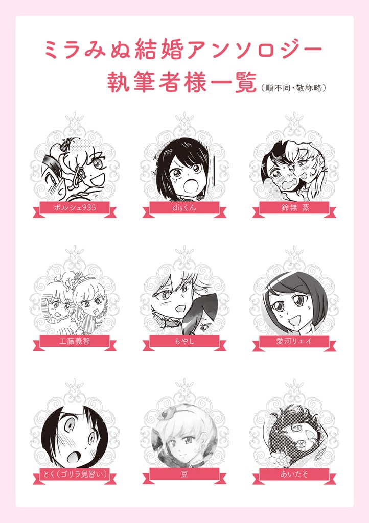 【クリックポスト】ミラみぬ結婚アンソロジー