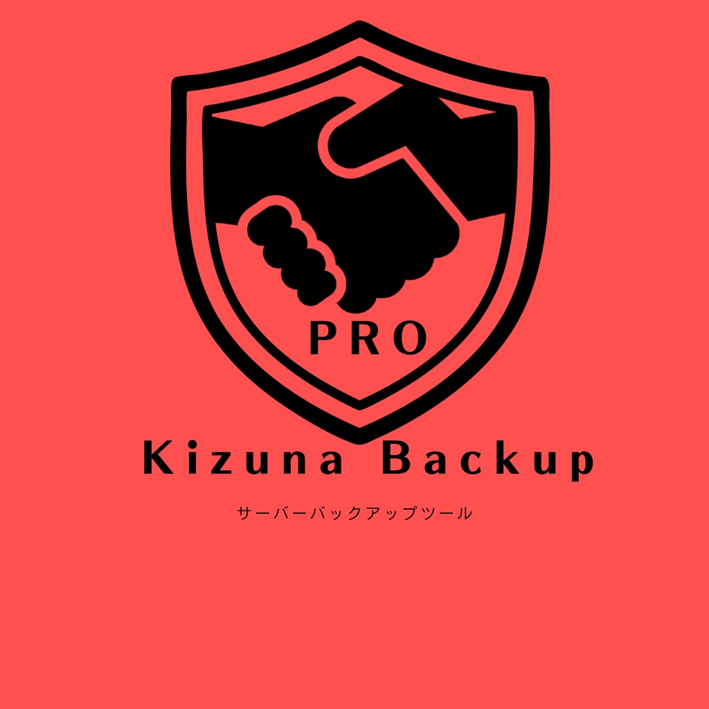 Kizuna-Backup tool PRO （サーバーバックアップツール）