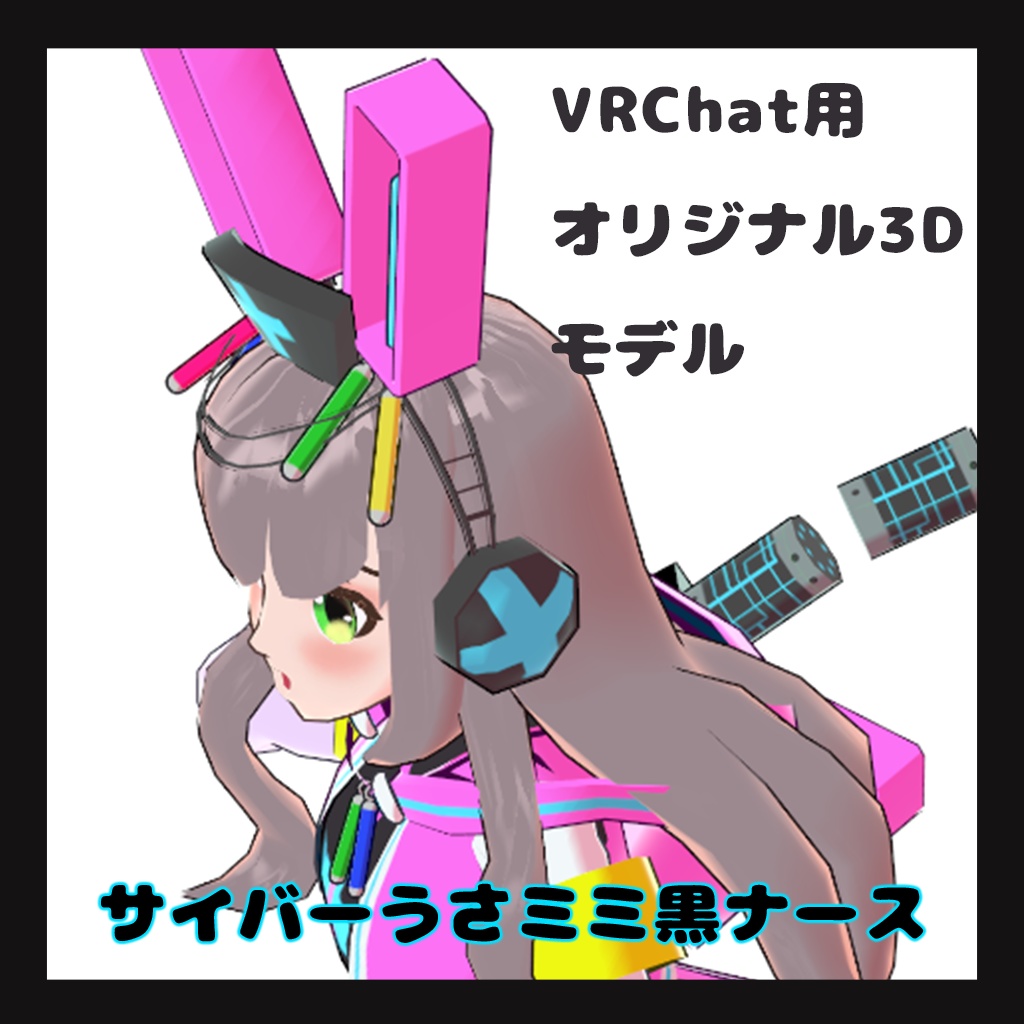 オリジナル3Dモデル『ラルク（サイバーうさみみ黒ナース）』
