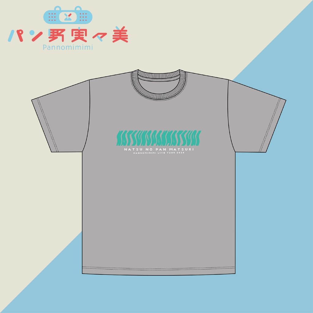 『夏のパン祭り』Tシャツ グレー