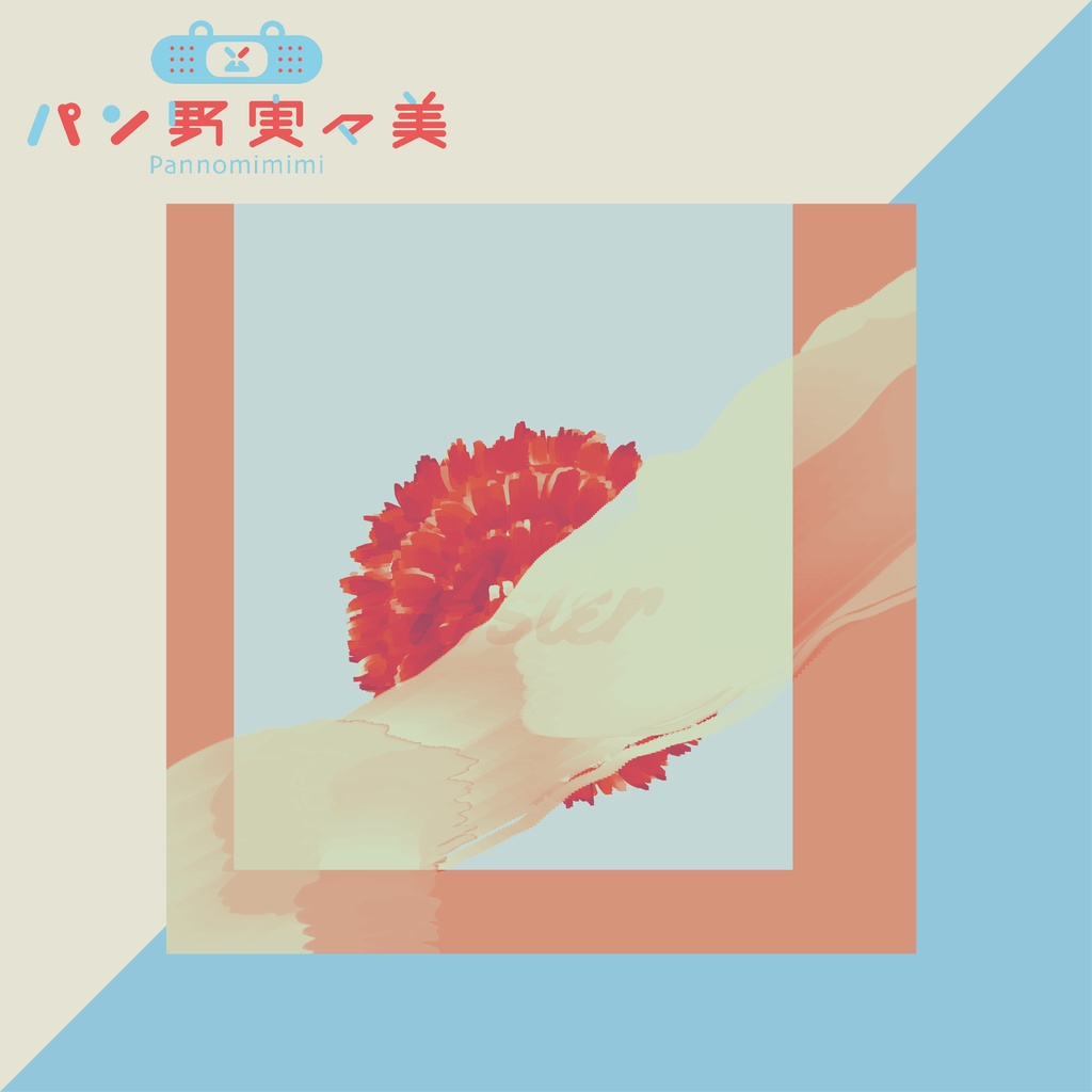 アコースティックアルバム『Aster』